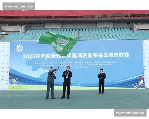 秦皇岛笼式足球：小场地踢活体育消费大市场